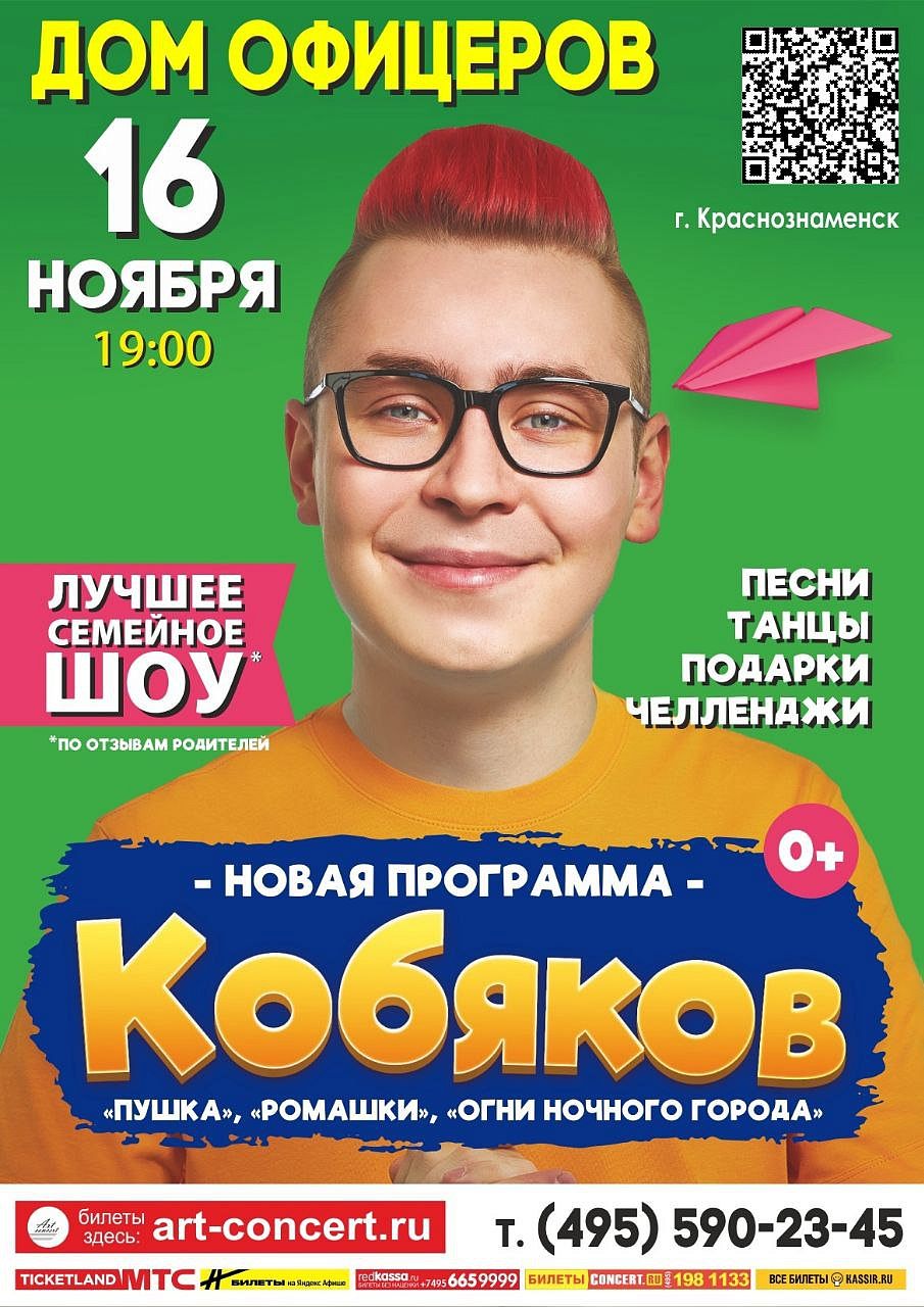 Дом офицеров приглашает на концерт Влада Кобякова 