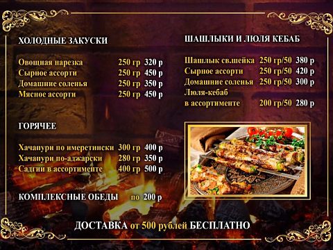 Ресторан «Наш Очаг» — Краснознаменск