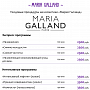 Уходы на косметике Maria Galland, Holy Land, Pevonia