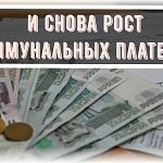 Коммунальные тарифы в России вырастут на 12% с 1 июля.
