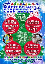 ЦРТДЮ приглашает на новогодние мастер-классы