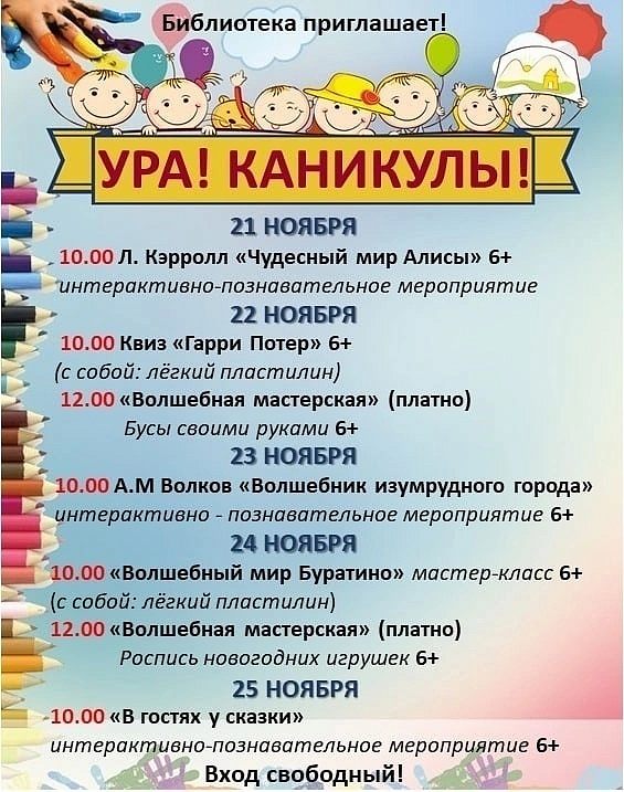 Акция "Ура!Каникулы!" стартует 21 ноября!