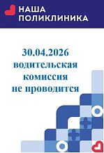 Водительская комиссия не будет проводиться 30 апреля