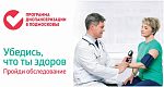 Единый день диспансеризации 24 августа 