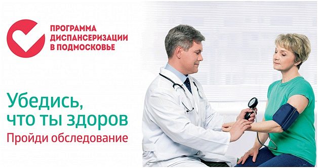 Единый день диспансеризации 24 августа 