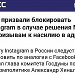 В Госдуме призвали блокировать instagram 