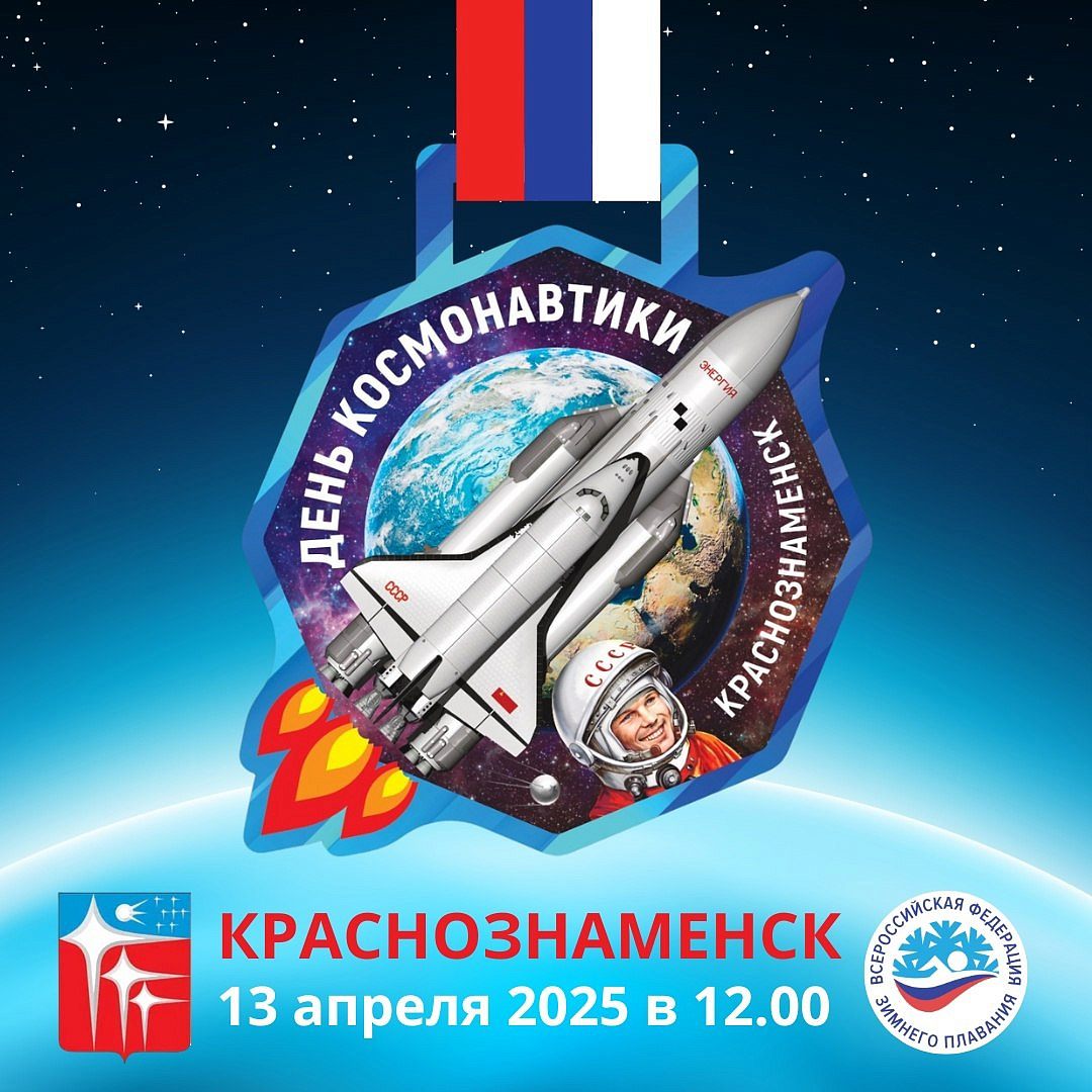 "КОСМИЧЕСКИЕ МОРЖИ" КРАСНОЗНАМЕНСК: ЗАПЛЫВ НА ОТКРЫТОЙ ВОДЕ И МНОГОБОРЬЕ ICEMAN 