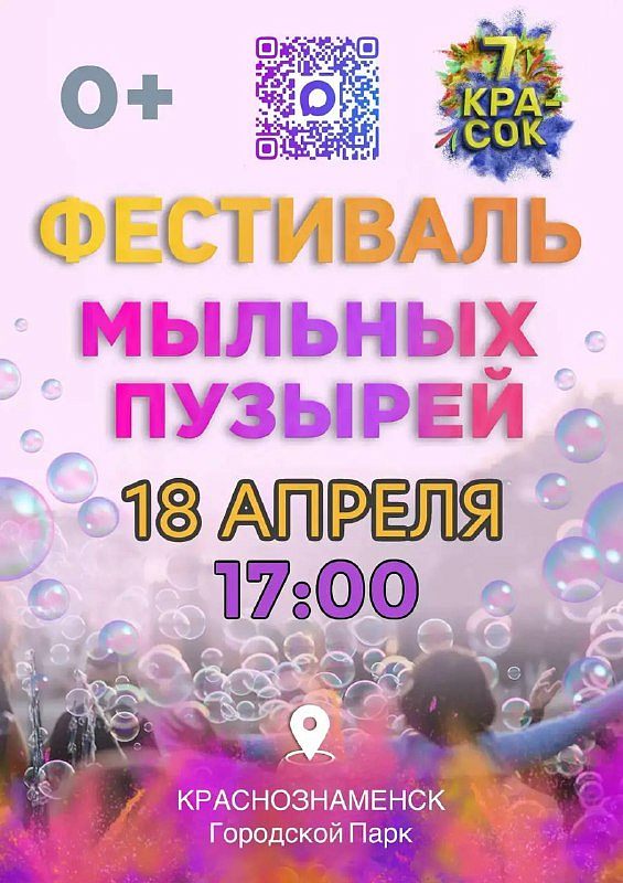 Фестиваль красок и мыльных пузырей