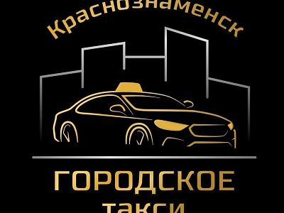 «Городское такси» приглашает водителей