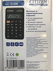 Электронный калькулятор CITIZEN  LC-310N