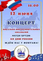 Концерт вокально-инструментальных ансамблей ЦРТДЮ