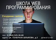 Школа WEB-ПРОГРАММИРОВАНИЯ при Краснознаменском Городском Колледже проводит набор детей на новый учебный год