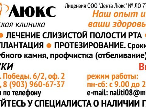 Дента Люкс стоматология — Краснознаменск