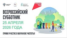 25 апреля в Краснознаменске пройдёт Всероссийский субботник