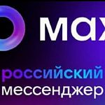 Мессенджер MAX вынудят ставить на все смартфоны уже с 1 сентября