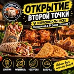КРАСНОЗНАМЕНСК, МЫ ОТКРЫЛИСЬ!