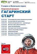 Гагаринский старт