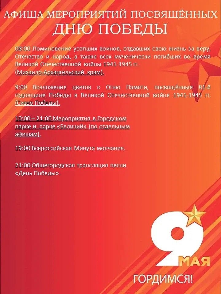 Внимание! Изменения в афише празднования Дня Победы - 9 мая!