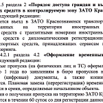 Дополнения к инструкции пропускного режима 