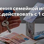 С 1 октября в России изменятся условия семейной ипотеки — Краснознаменск