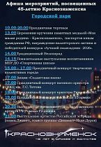 45-летие города — наш общий праздник.