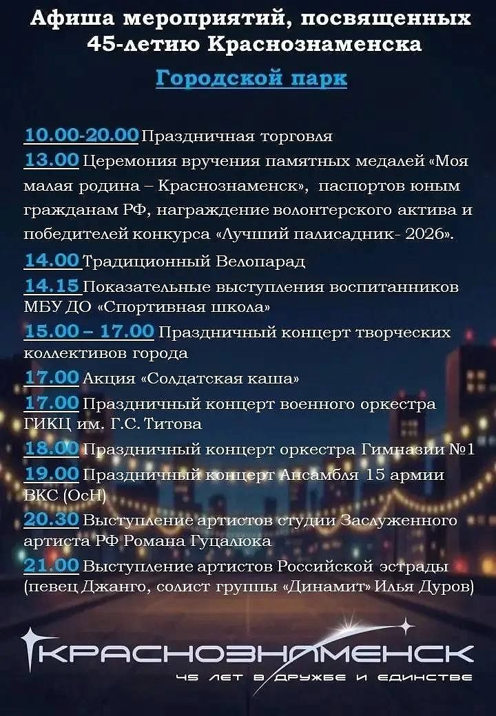 45-летие города — наш общий праздник.