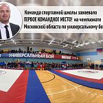 Команда спортивной школы завоевала ПЕРВОЕ КОМАНДНОЕ МЕСТО!