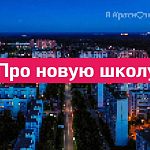 Про школы