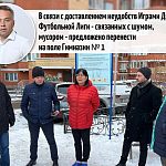 Игры Дворовой Футбольной Лиги - в связи с доставлением неудобств, связанных с шумом, мусором - предложено перенести игры на поле Гимназии № 1