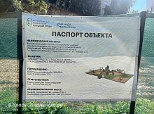На месте будущей детской площадки у Победы 16а установили паспорт объекта, работы обещают закончить в этом месяце