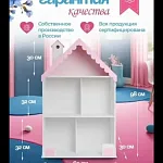 Кукольный домик — Краснознаменск