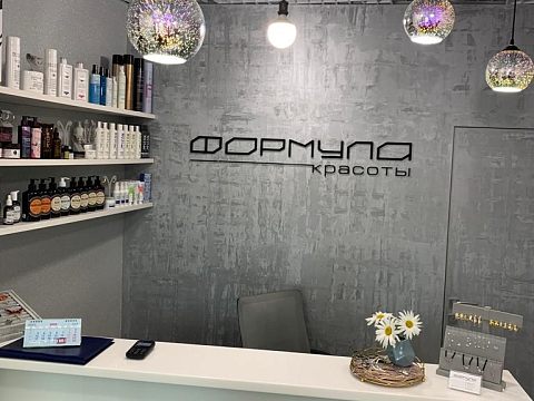 Салон «Формула красоты» — Краснознаменск