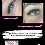 Наращивание и ламинирование ресниц