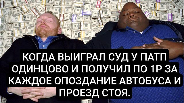 Когда выиграл у ПАТП Одинцово
