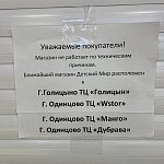 Детский мир все?