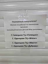 Детский мир все?