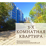 Продам, 66,5 кв.м, 3-комнатная