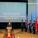 Андрей Ильин, Глава Краснознаменска - официально