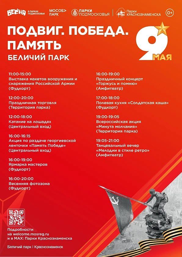 Подвиг. Победа. Память