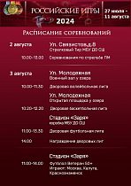 Фестиваль спорта «Российские игры»: активные соревнования на спортивных площадках города с 27 июля по 11 августа