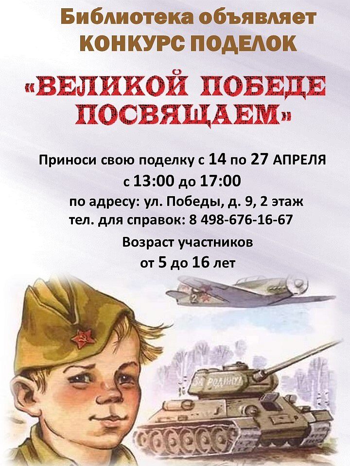  «ВЕЛИКОЙ ПОБЕДЕ ПОСВЯЩАЕМ»