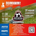 Матч легенд футбола России 