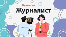 Независимому медиа «в Краснознаменске.ру» требуется активный, увлеченный журналист, которого волнуют проблемы Краснознаменска