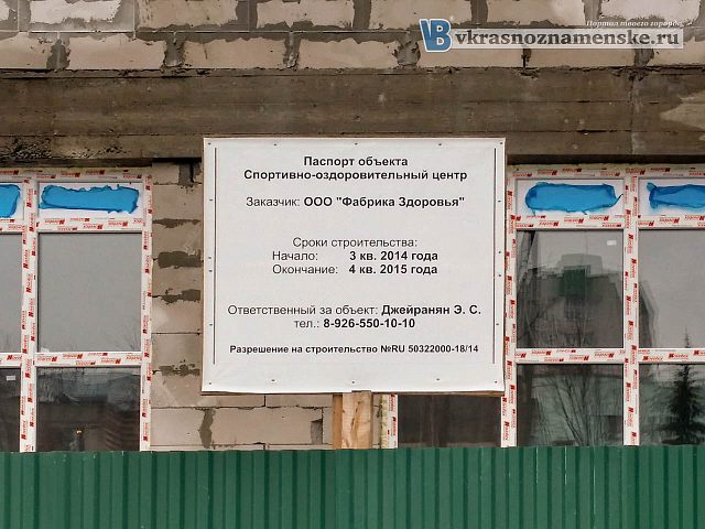 Еще один фитнесс центр для Краснознаменска ?Фабр