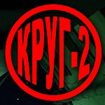 Театр "КРУГ-2" представляет: А.И. Слаповский «От красной Крысы до зелёной Звезды»