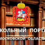 Изменена процедура авторизации на «Школьном портале»