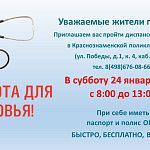 Каждую вторую и четвёртую субботу месяца у вас есть возможность за один день пройти всех необходимых медицинских специалистов