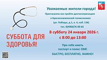 Каждую вторую и четвёртую субботу месяца у вас есть возможность за один день пройти всех необходимых медицинских специалистов
