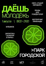 Городской парк зажигает огни!