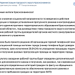 Администрация города пытается хоть как-то решить проблему с заказом/получением попусков